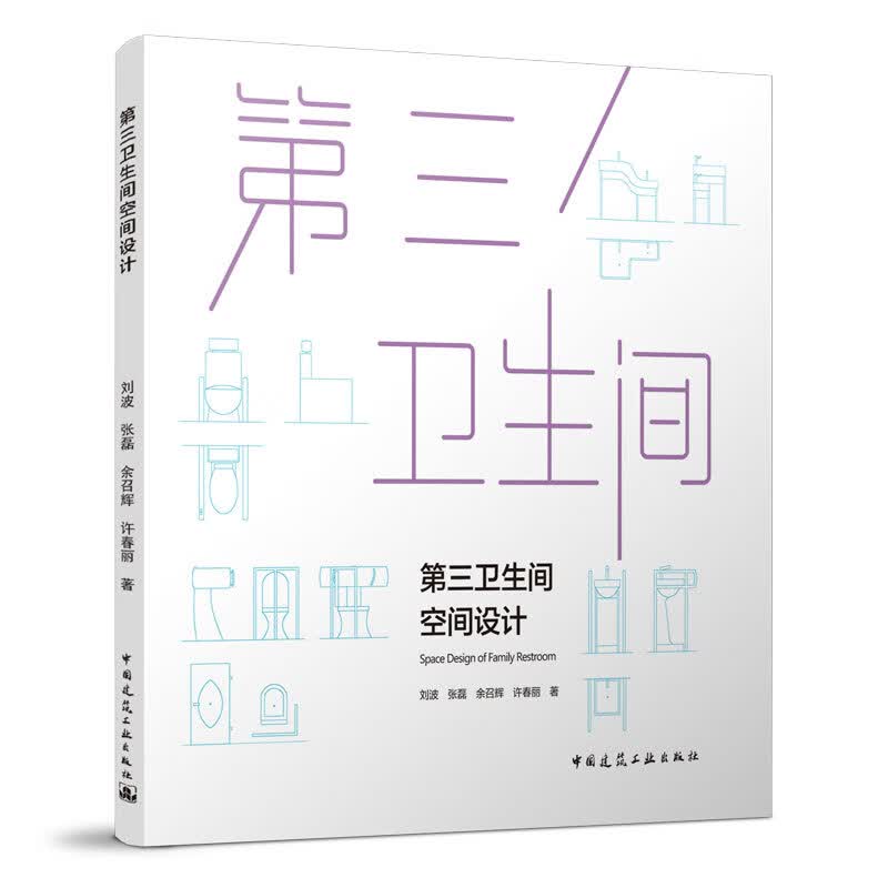 第三卫生间空间设计