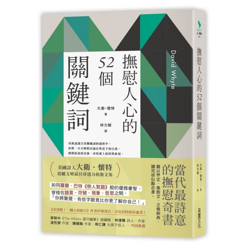 预订台版 抚慰人心的52个关键词 孤单失望心碎愤怒与人的行为思想情绪息息相关的52个关