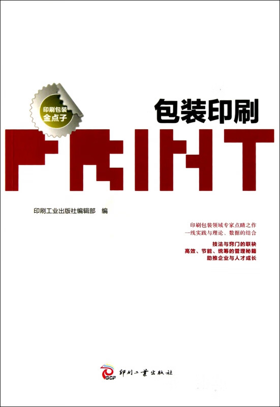 包装印刷/印刷包装金点子