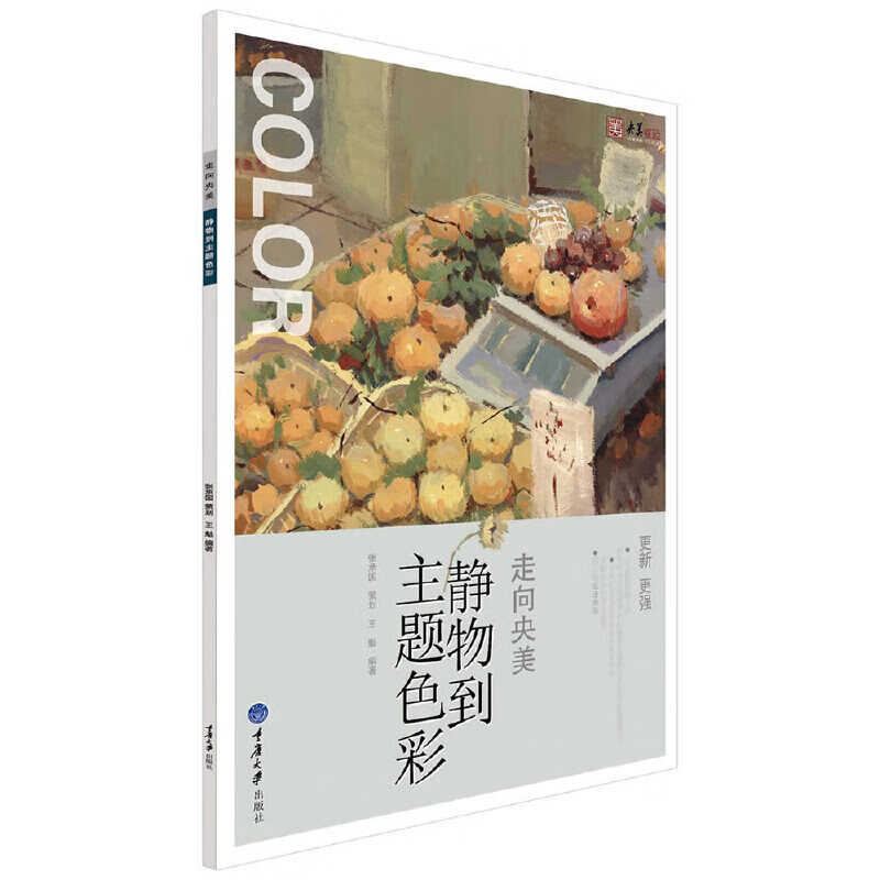 当当静物到主题色彩