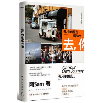 去，你的旅行 【正版图书，放心购买】
