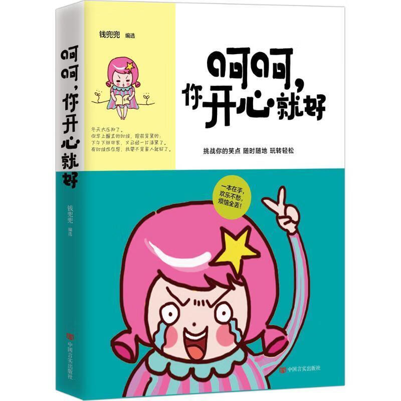 呵呵,你开心就好 钱兜兜【书】