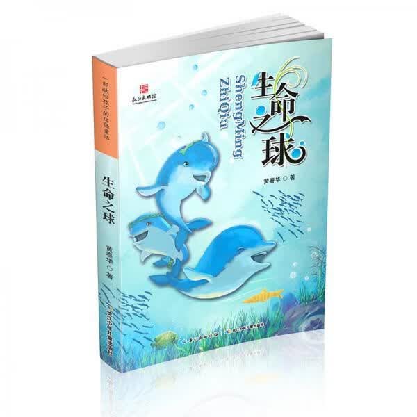 生命之球