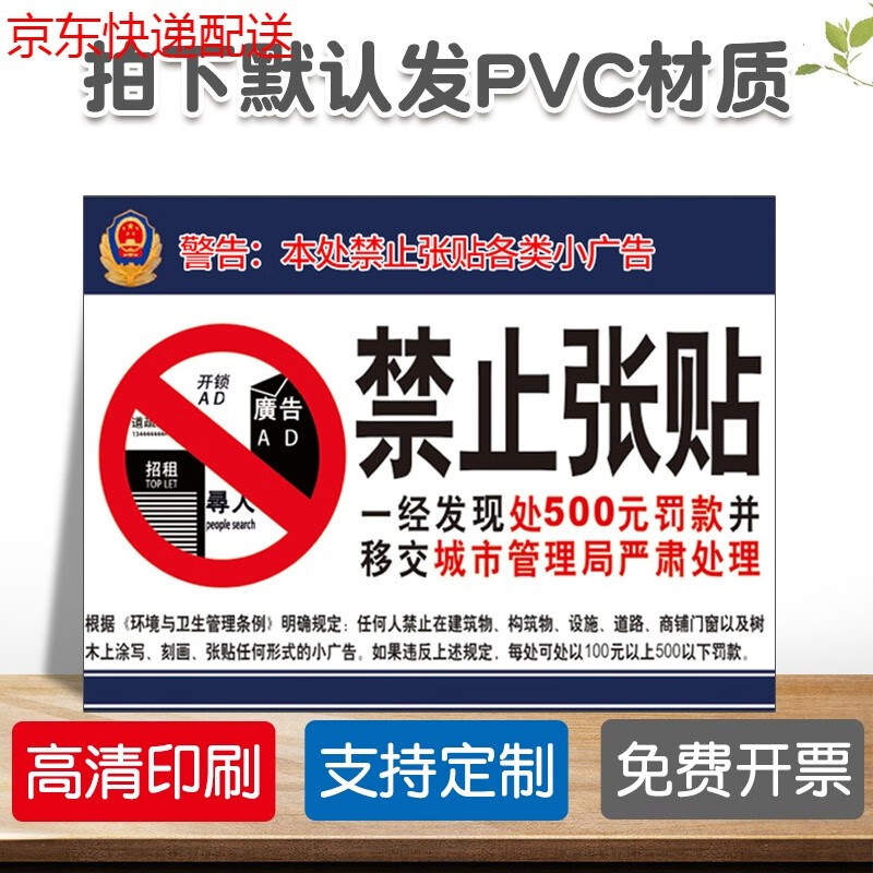 警告本处禁止张贴各类小广告【默认发pvc材质】 20x30cm