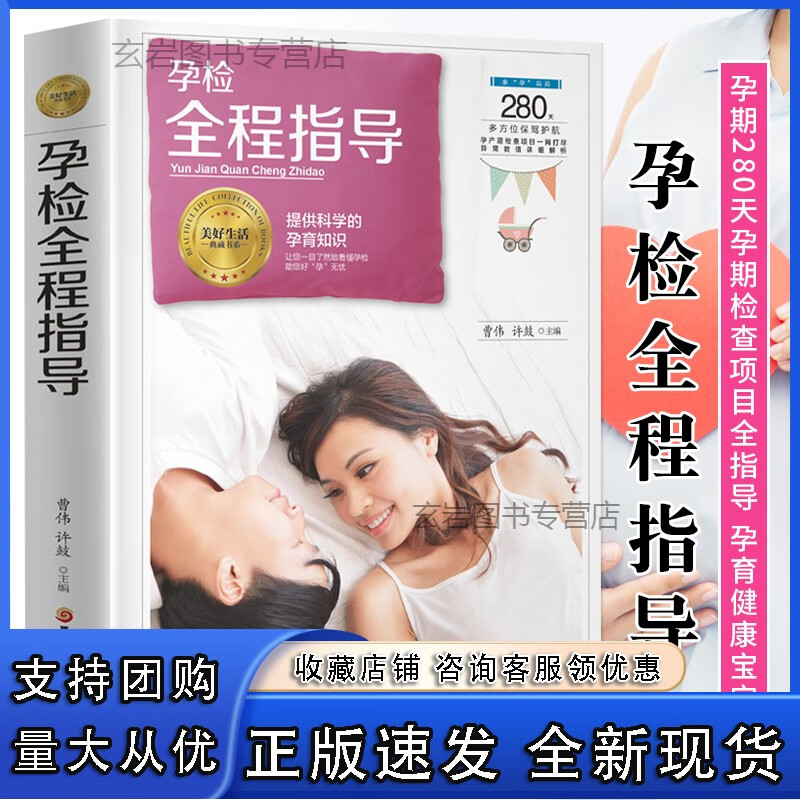 n孕检全程指导 孕期280天产检项目全程指导 备孕早期十月怀胎全套知识孕期书籍大全孕妇书籍大全 备孕怀孕产后孕妇体检孕检实用指南