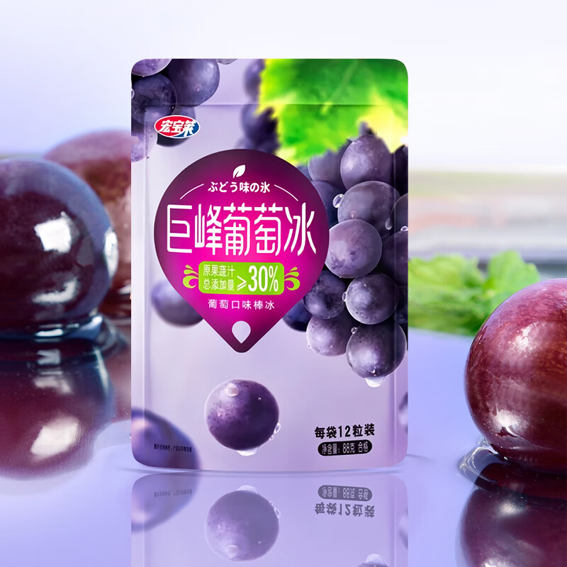 宏宝莱【12包】水晶葡萄冰冰淇淋葡萄雪糕杨梅冰/荔枝奶冻雪糕 巨峰
