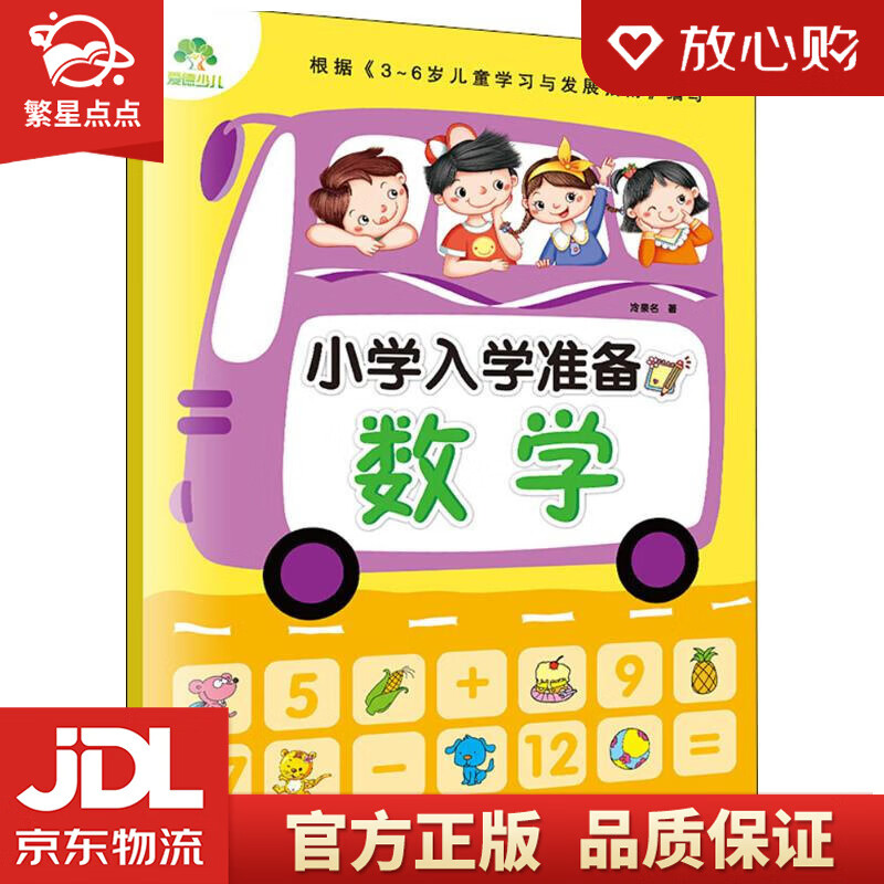 【新华书店正版图书】墨点 小学入学准备2·数学 冷泉名 著 安徽美术出版社 正版图书