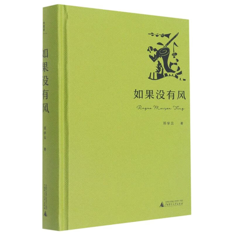 如果没有风(精)