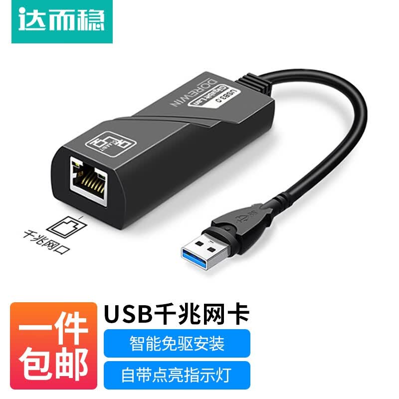 达而稳（DOREWIN） USB网线转接头网口宽带转换器电脑笔记本网线接口扩展器网络拓展有线网卡外接 【千兆】USB3.0网卡-黑 色 默认