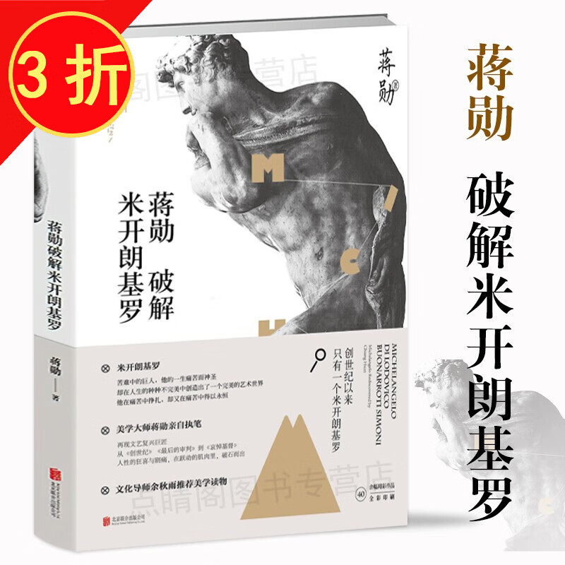 蒋勋谈艺术美学写给大家的西方美术史 蒋勋