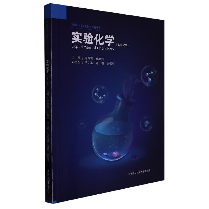 实验化学