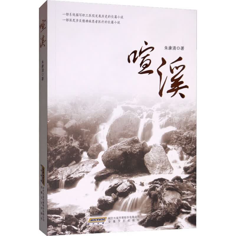 喧溪