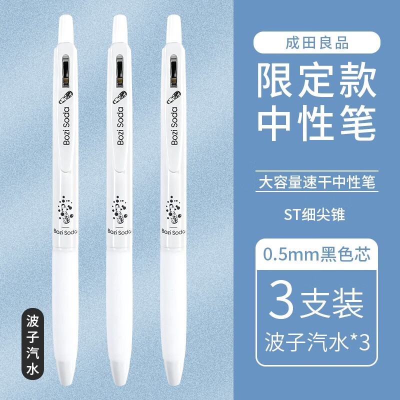 5mm黑色笔芯达摩汽水ins简约黑笔学生考试刷题按动水笔 波子汽水3支