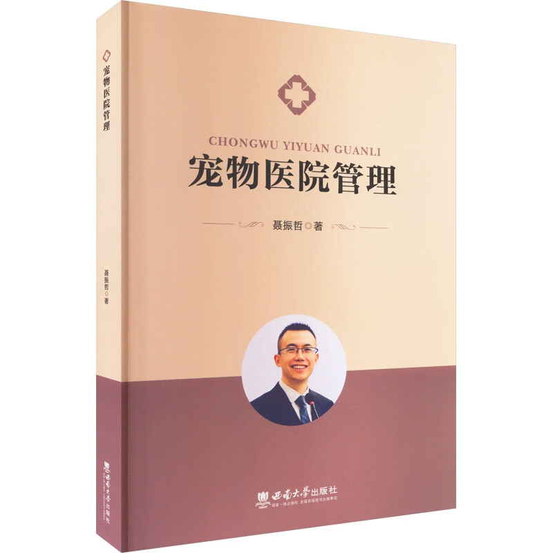 宠物医院管理