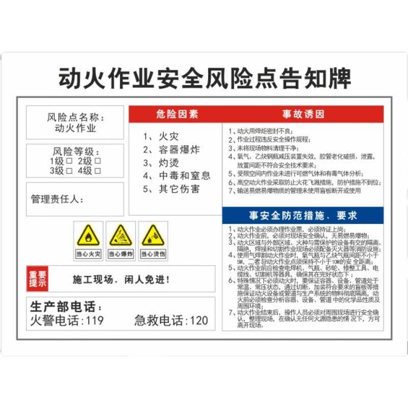 彬策 动火作业安全点告知卡 危险源防范措施 注意警示牌 工厂生产车间