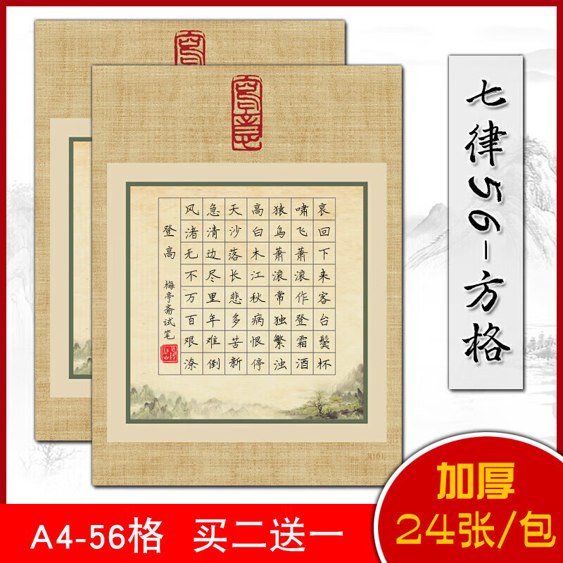 136格 方格空白格 a4硬笔书法练习 专用纸比赛练字纸练习本文具白色
