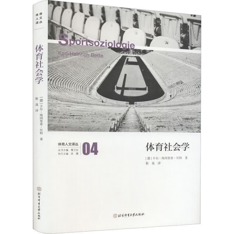体育社会学 图书