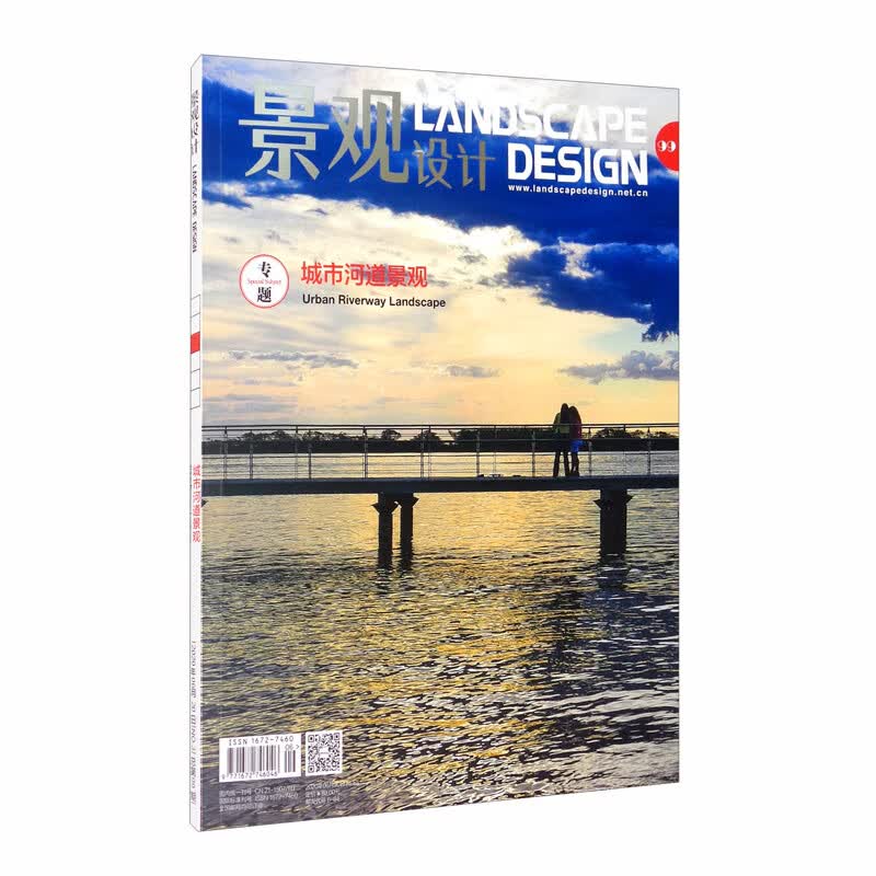 景观设计 2020.3期 城市河道景观