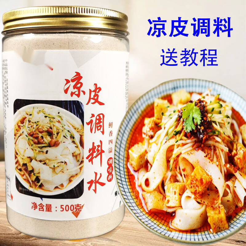 维霆凉皮调料陕西凉皮大料水调味料汁商用配方凉面调料包拌凉皮的调料