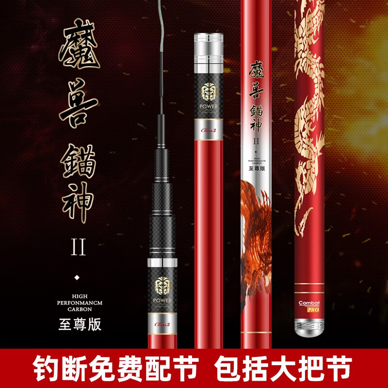 shen) 魔兽二代至尊版大物杆6h黑坑青鲟大物竿魔兽二代大物竿巨物杆