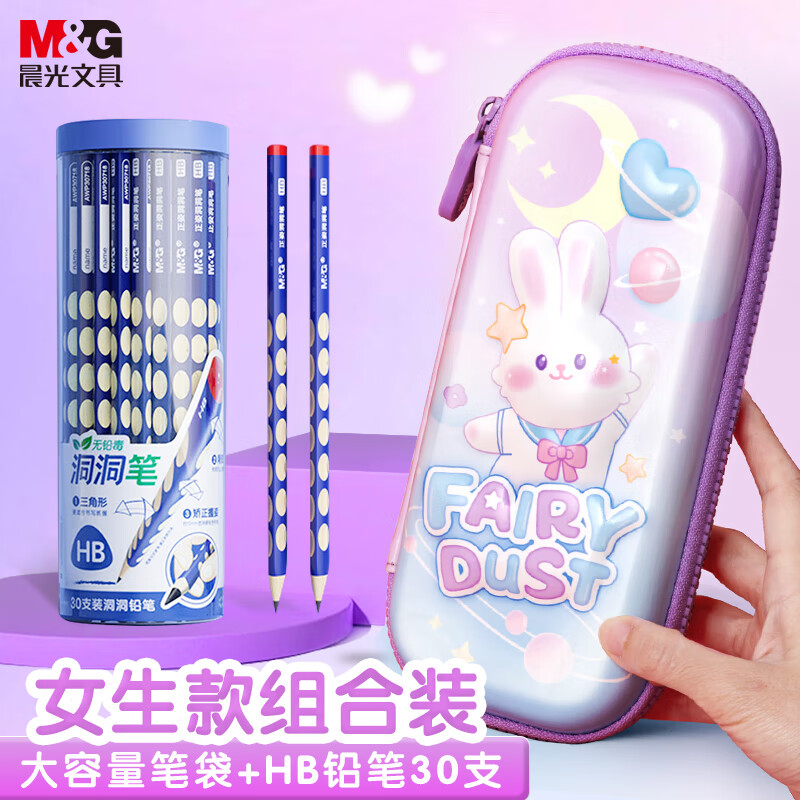 晨光(M&G)文具笔袋+洞洞铅笔组合装 女生款 （含EVA抗压耐摔笔袋1个+HB洞洞铅笔30支）