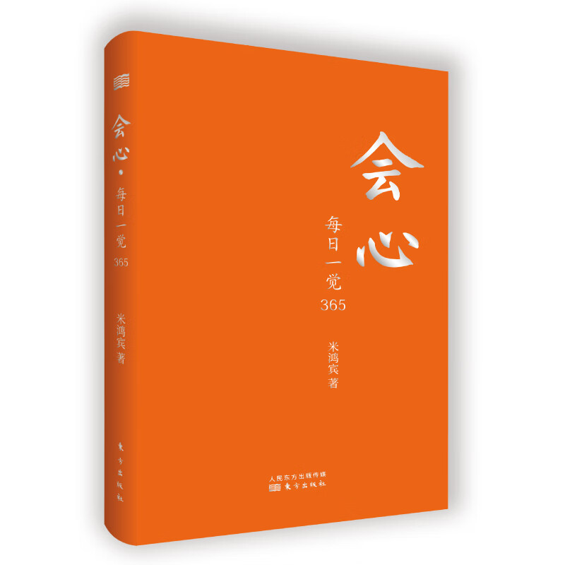 会心(每日一觉365)