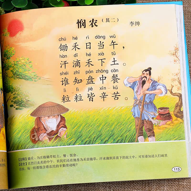 唐诗三百首幼儿早教全集儿童古诗书300首唐诗古诗词彩图注音版3-6岁