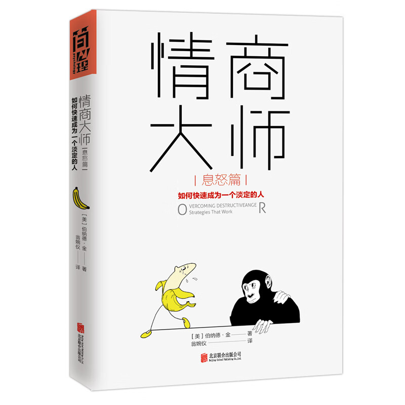 情商大师息怒篇
