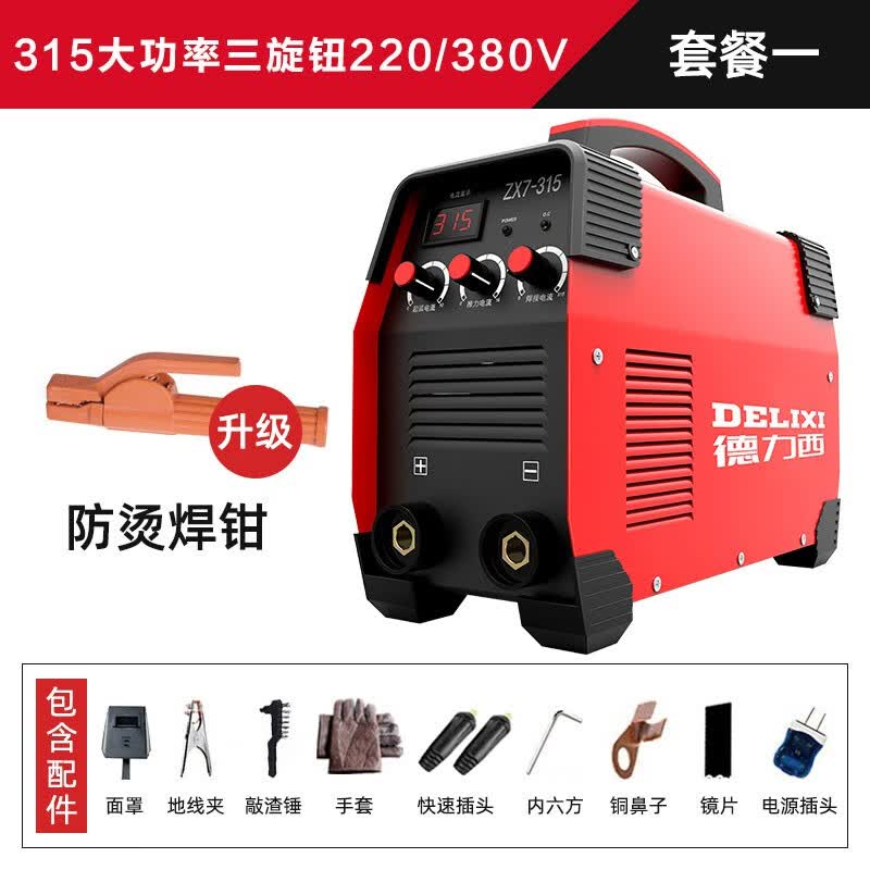 德力西焊机220v 380v两用双电压焊机zx7-315手提式工业焊机全套配齐