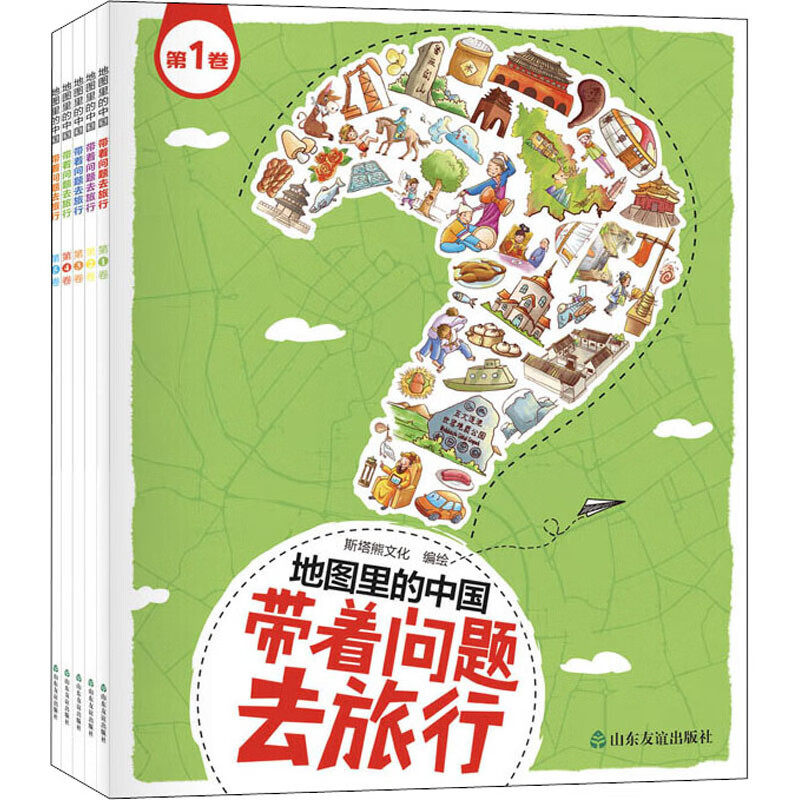 地图里的中国 带着问题去旅行 全套5册