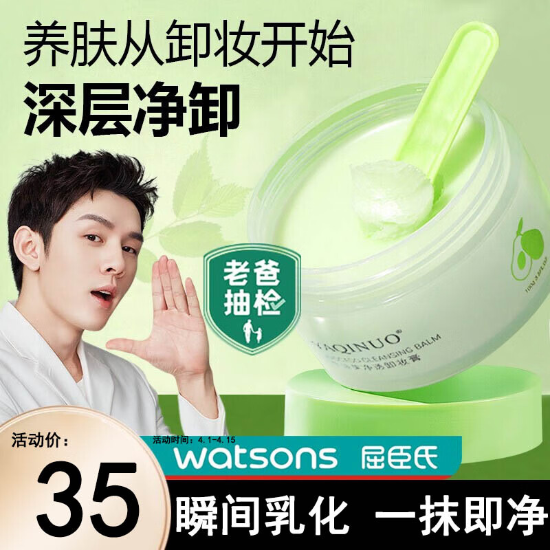 丽也牛油果卸妆膏面部眼唇三合一 秒乳化卸妆水敏感肌全脸可用100g
