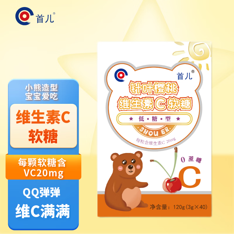 北京首儿儿童多维元素片含锌,铁,烟酸 多种复合维生素c辅食营养素补充