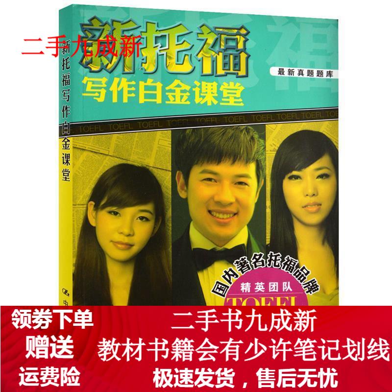 新托福写作白金课堂