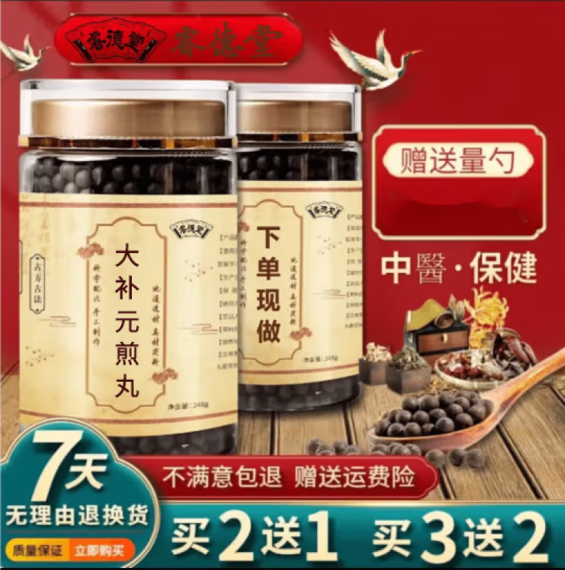 大补元煎丸 汉方元煎 古方古法大补元煎 大补元气丸真材实料 传统工艺
