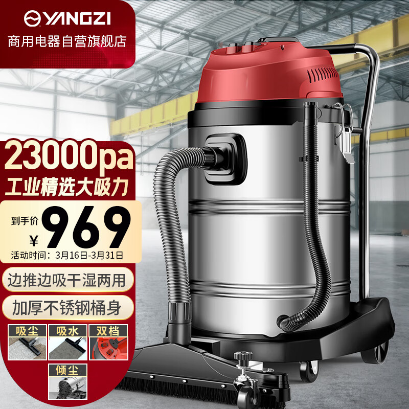 扬子（YANGZI）吸尘器工业大型桶式吸尘机商用大吸力酒店工厂车间推吸大地刷粉尘机70L强力大容量3200W大功率高性价比高么？