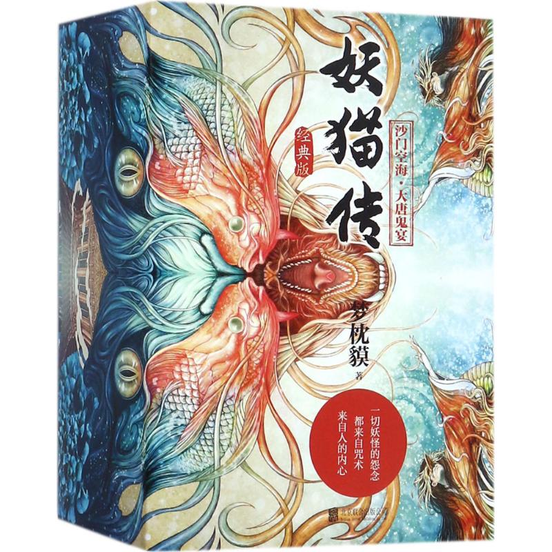 妖猫传全四册经典套装全集全套1234梦枕