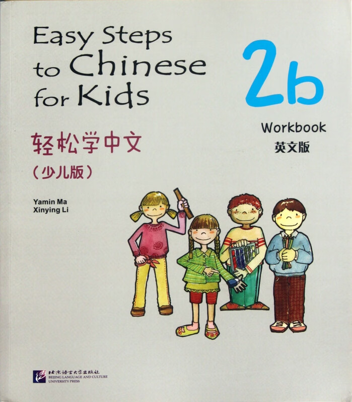 轻松学中文(2b少儿版英文版)