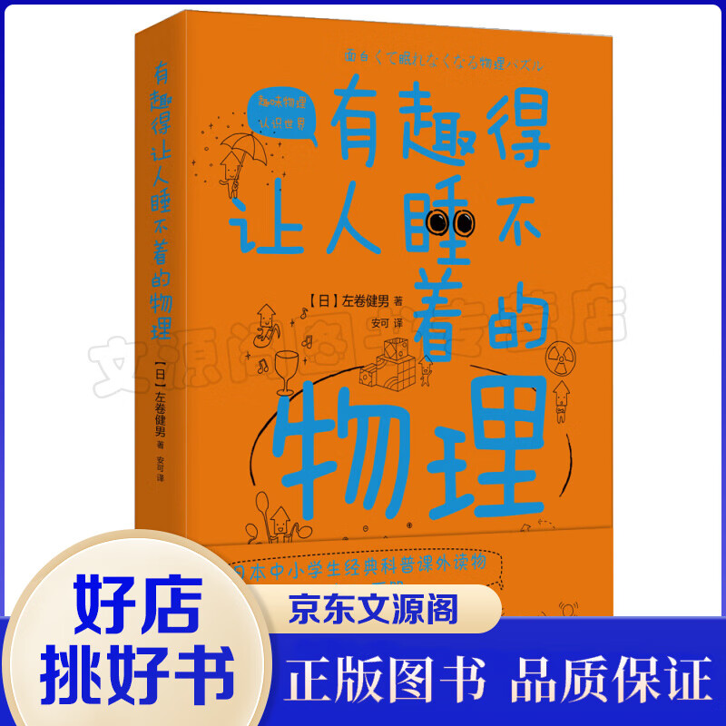 有趣得让人睡不着的数物理书籍