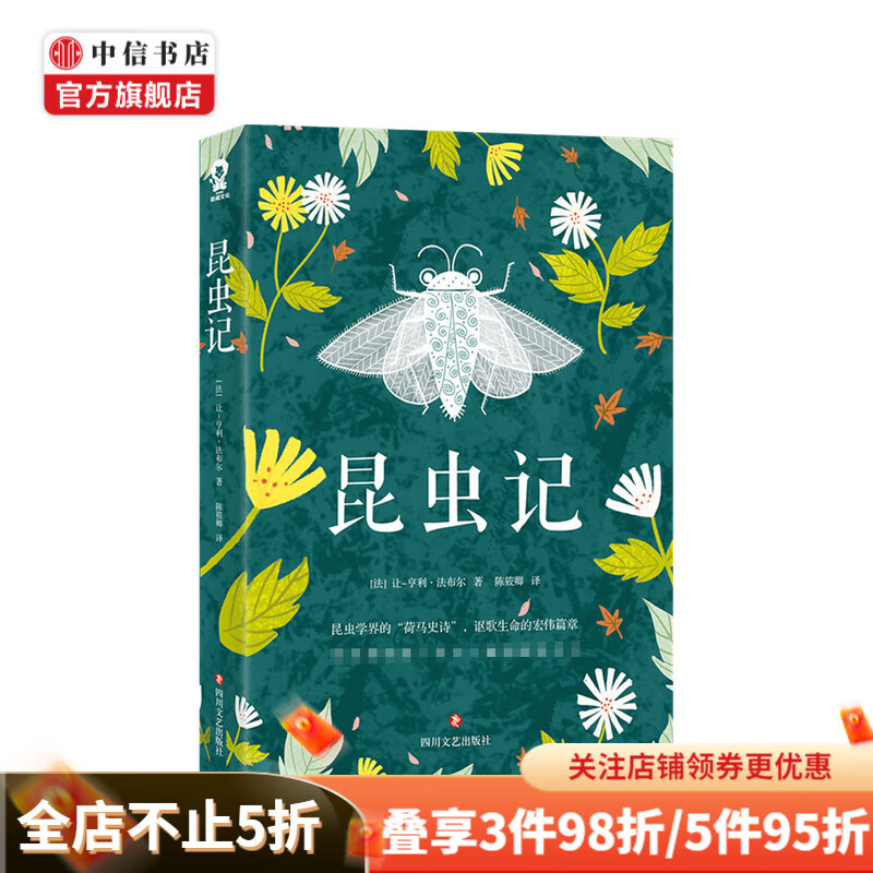 昆虫记 让—亨利 法布尔 著