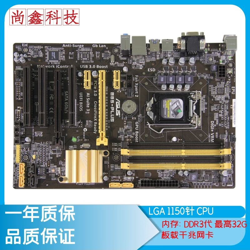 【二手95新】华硕h81m b85m z97主板1150针ddr3内存台式机主板 游戏