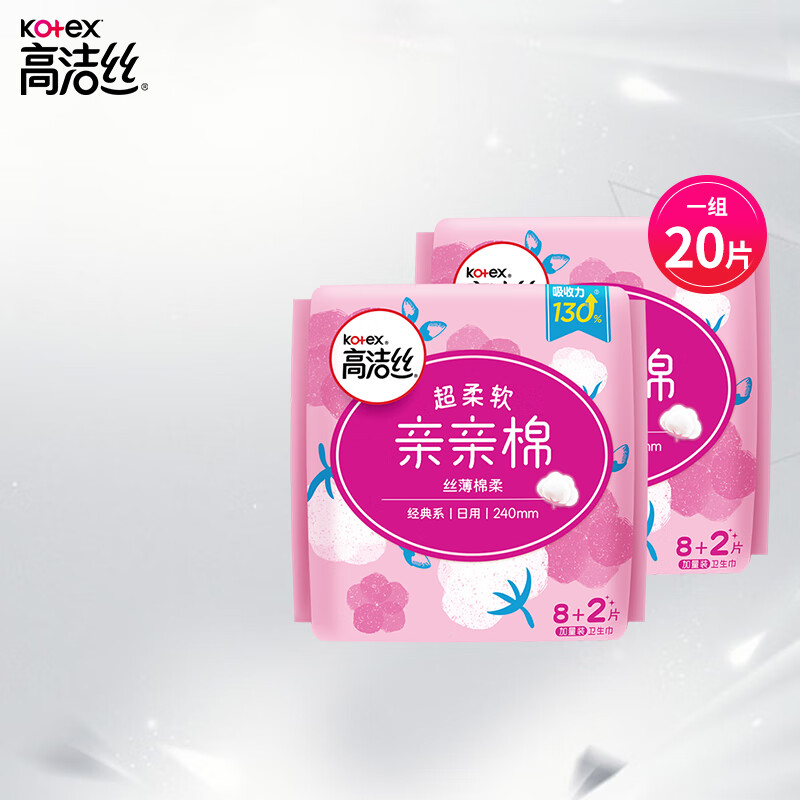 高洁丝（kotex）【专享1】高洁丝（kotex）卫生巾亲亲棉240mm日用10片*2包姨妈巾高性价比高么？