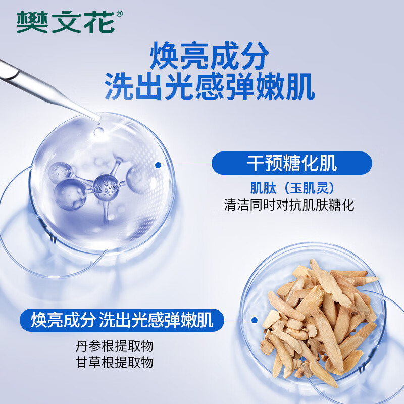 樊文花(fawa)洁面乳氨基酸净润清洁泡沫细腻清爽易洗洗面奶送女生礼物 【暗沉肌肤】6号焕亮洁面乳