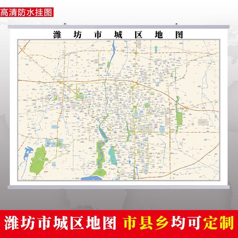 潍坊市2022市区定制城区街道图新版卫星超大巨幅挂图 140*100厘米(较
