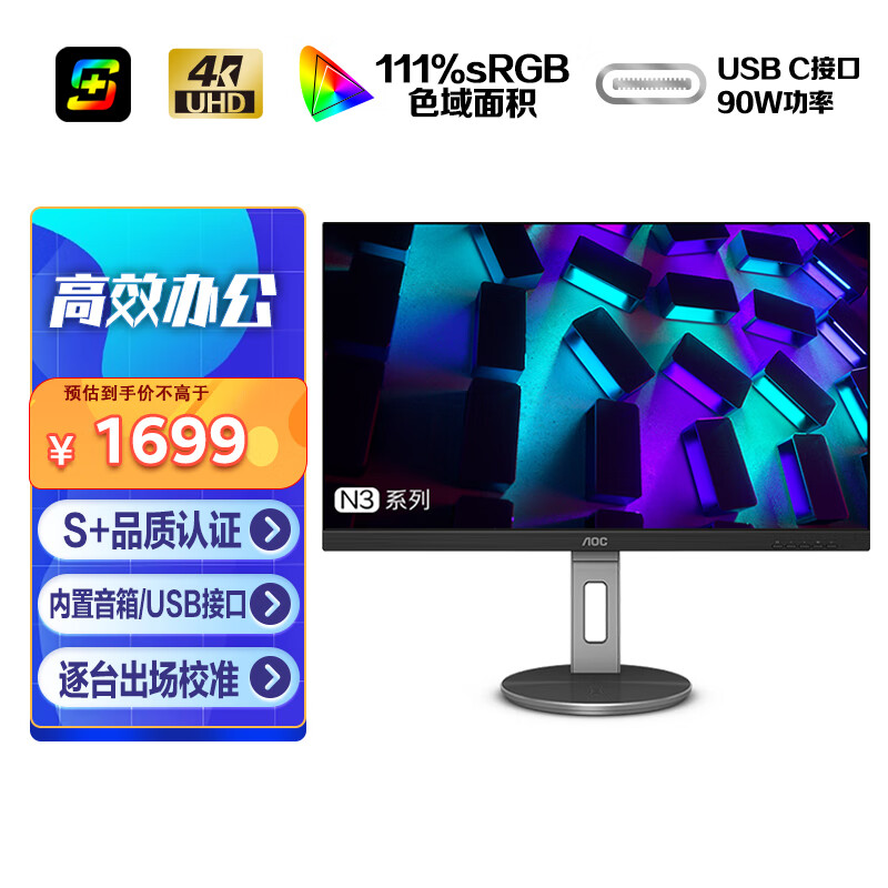 AOC 27英寸 4K高清 IPS HDR Type-C接口90W TUV爱眼认证 双向旋转升降 内置音箱 出厂校准 电脑显示器 U27N3C