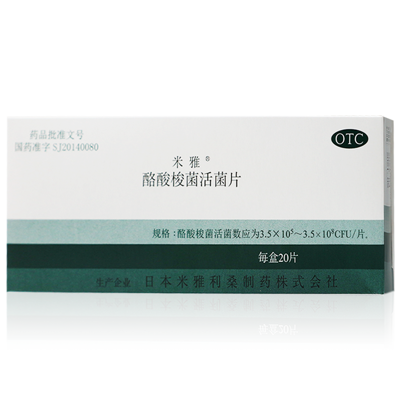 米雅 酪酸梭菌活菌片 20片 1盒