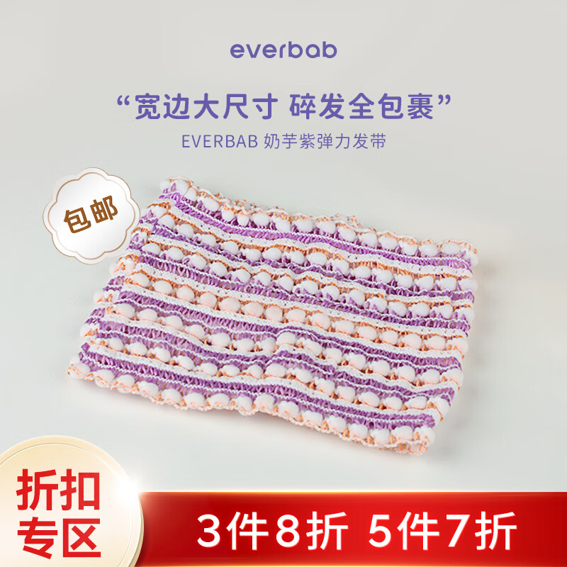 everbab 艾蓓拉弹力束发带简约发箍女洗脸敷面膜发带绑发捆发卡网红头饰 奶芋紫弹力发带