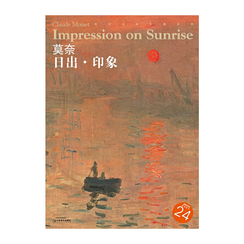 莫奈  日出-印象97875480182