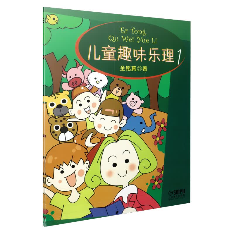 儿童趣味乐理（1）怎么看?