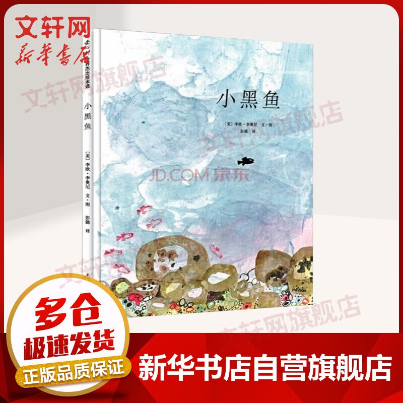 【爱心树绘本自选】精装儿童绘本一粒种子的旅行 小金鱼逃走了 失落的一角 鸭子骑车记 胡萝卜的种子 勇气 小黑鱼 我讨厌妈妈 你好安东医生 小狐狸买手套 阁楼上的光 晚安大猩猩 田鼠阿佛 袜子去哪儿了 属于什么档次？