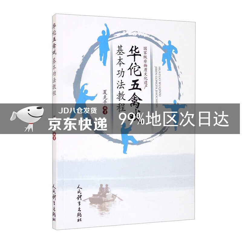 华佗五禽戏基本功法教程